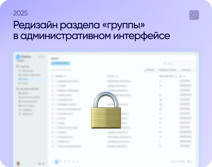 Редизайн раздела группы в административном интерфейсе